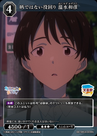 柄ではない役回り 温水和彦 【BB-MKH-009N】